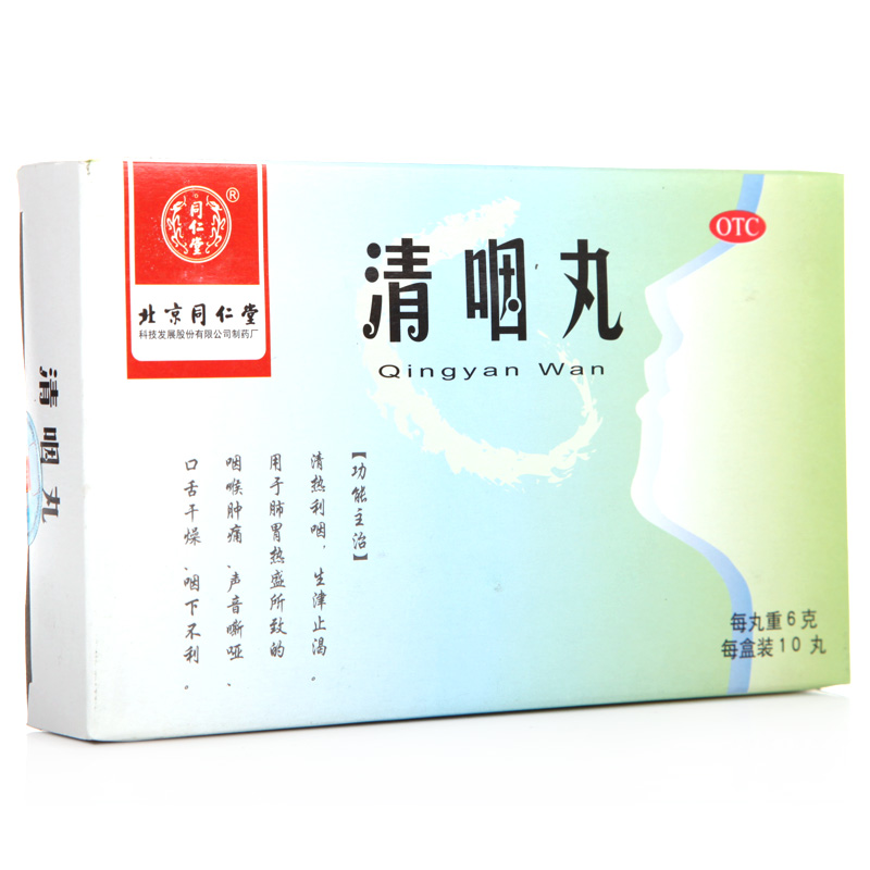同仁堂 清咽丸 6g*10丸 咽喉肿痛 声音嘶哑 口舌干燥 咽下不利药