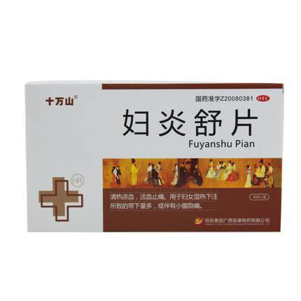 十万山 妇炎舒片 清热凉血活血止痛 40片 阴道炎急慢性盆腔炎
