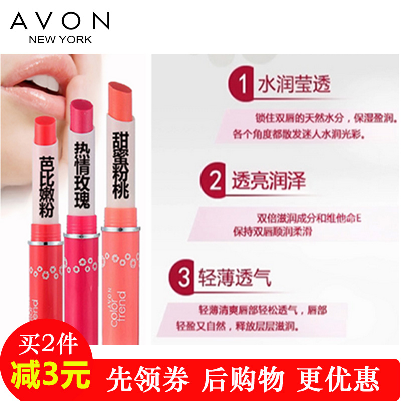 Avon/雅芳色采魔力纤纤水彩润唇膏1.8克 淡彩口红 保湿滋润护唇膏