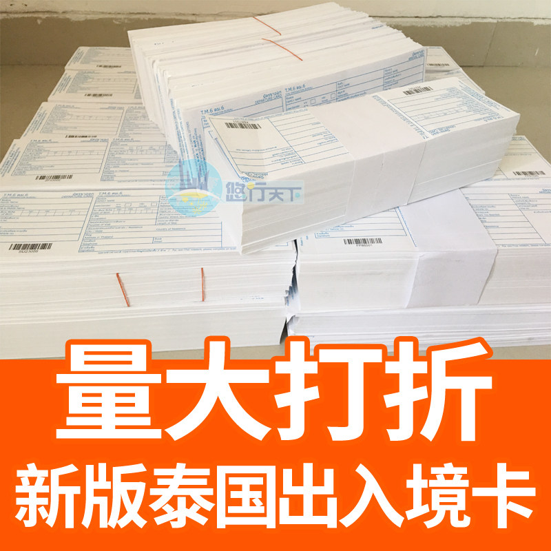 New version 2020 Thai immigration registration card entry card exit card official original Thai travel travel