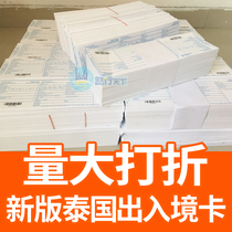 New version 2020 Thailand entry and exit registration card entry exit card official original Thai travel travel travel