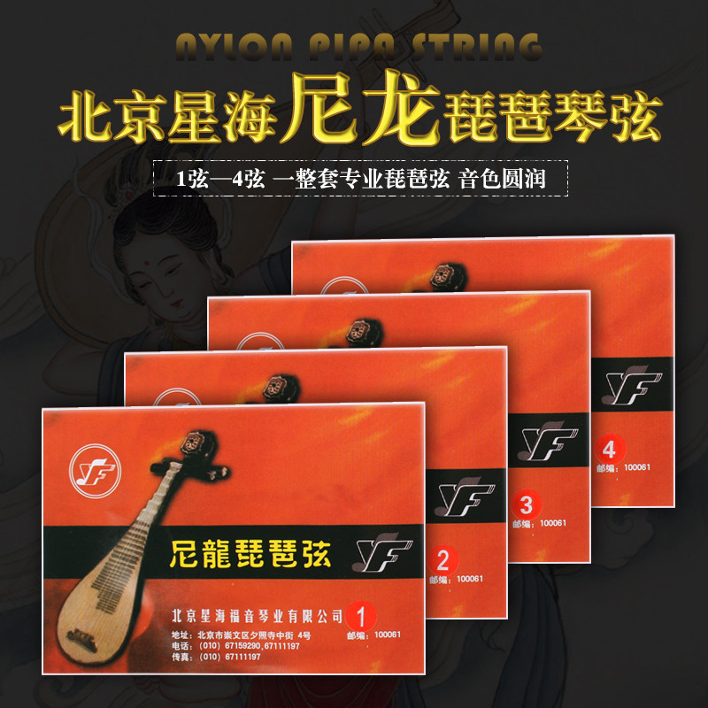 Starsea Evangelical nylon steel rope Pipa String 1 2 3 4 sets of strings to play with strings Beijing Gospel strings 