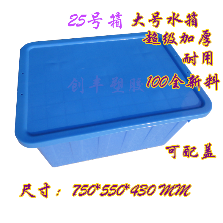 Plastic turnover box thickened turnover basket storage box with lid fruit and vegetable clothing storage transport box large water tank