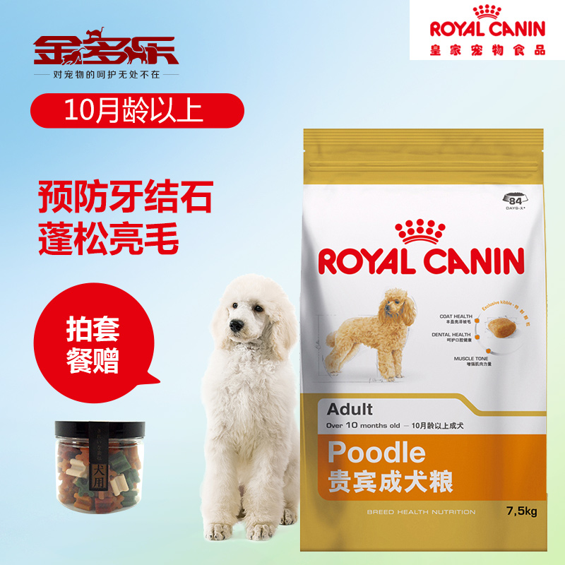 法国皇家PD30 泰迪狗粮 贵宾成犬专用犬主粮狗粮7.5kg 18省包邮