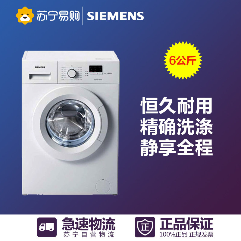 SIEMENS/西门子XQG60-WM08X0R01W 全自动滚筒洗衣机6公斤家用甩干