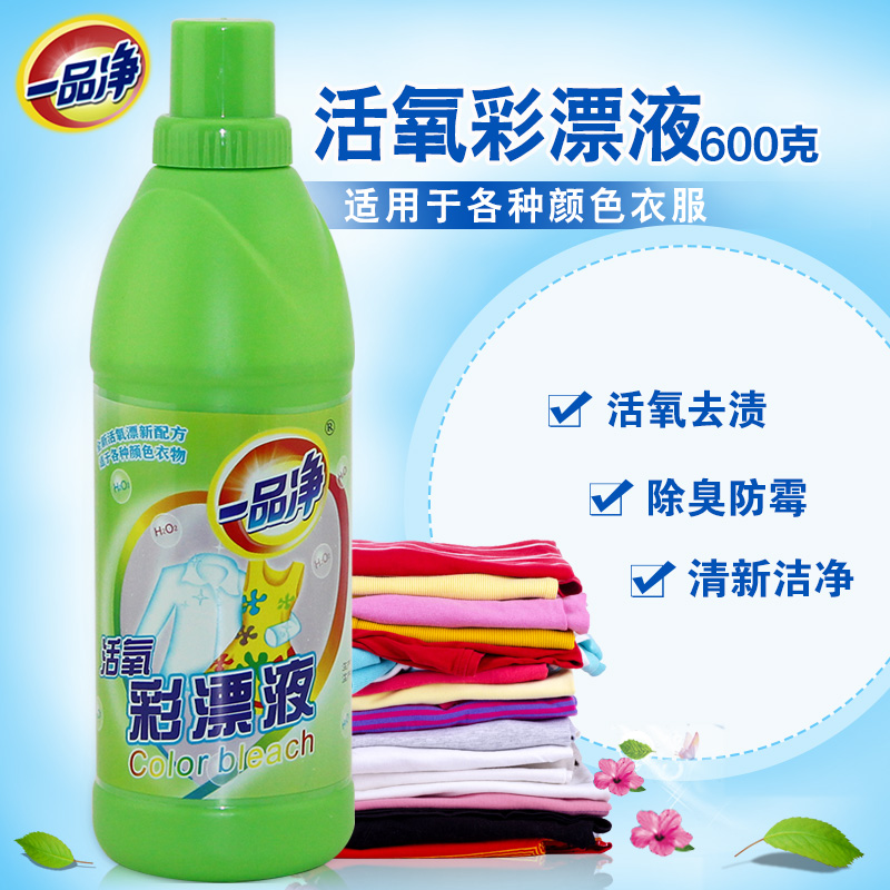 一品净彩漂液粉600g 漂白水液剂洗衣液去渍增艳剂 衣物彩色彩漂水