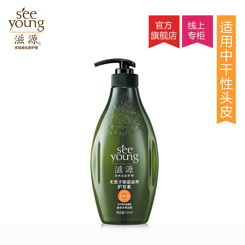 滋源无硅油健康洗护 无患子保湿护发素 滋养修复535ml(中干性)
