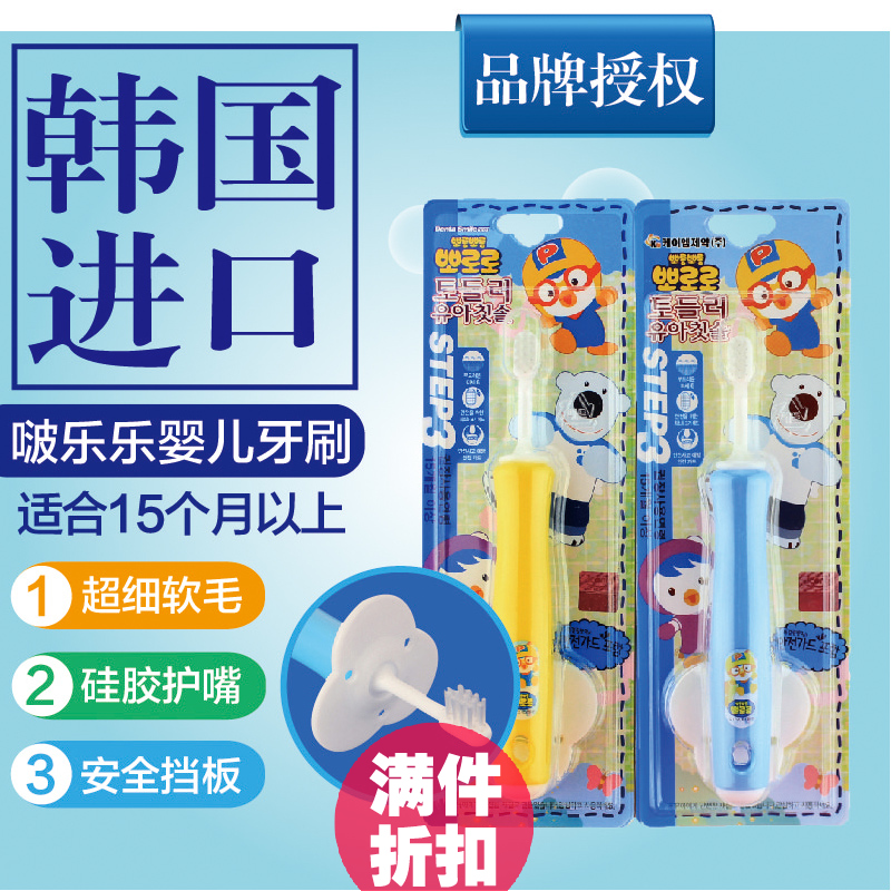 韩国进口pororo啵乐乐婴幼儿童宝宝乳牙刷训练牙刷软刷毛单只装