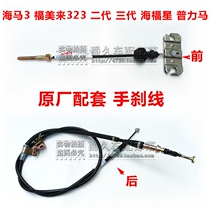 Adapting Haima 3 Fumei 323 Second Generation Three Generation Haifuxing Prima Front and Rear Handbrake Cable Brake Line Factory