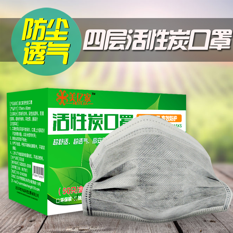 时尚活性炭口罩防雾霾PM2.5一次性四层男女冬季保暖防尘骑行包邮
