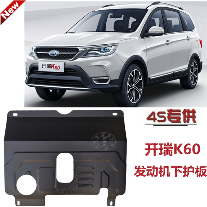 15-19 Kairui K60 engine lower guard plate K50 oil bottom car bottom guard plate Chassis armored fender K50S