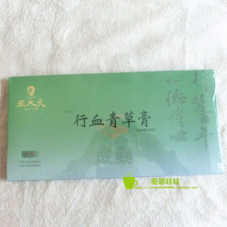 金门一条根贴布 王大夫一条根 行血青草膏金门一条根