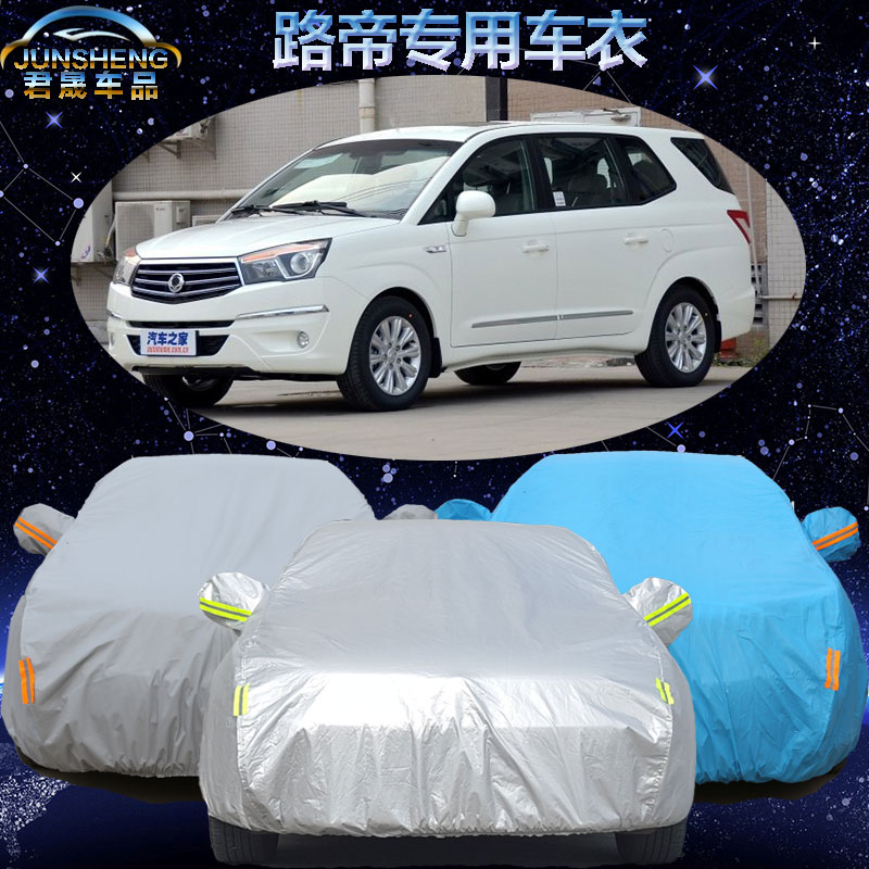 双龙路帝车衣车罩mpv商务车7座专用路帝汽车外套加厚防雨防晒隔热