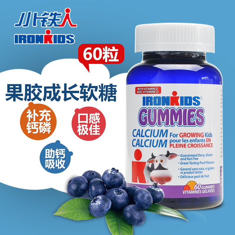 加拿大小铁人宝宝软糖儿童果胶成长软糖60粒 1岁以上