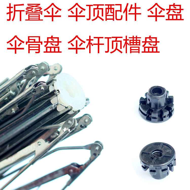 Umbrella Holder Umbrella Head Umbrella Pan Accessories Shading Umbrella Bone Parts Shading Umbrella Heaven Fold Umbrella Top Shelf Umbrella Slot slot