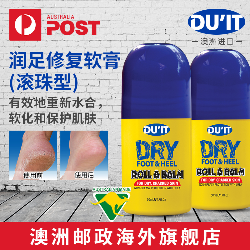 DU'IT润足修复软膏(滚珠型)DUIT去死皮老茧嫩脚护脚膏50mlx2瓶