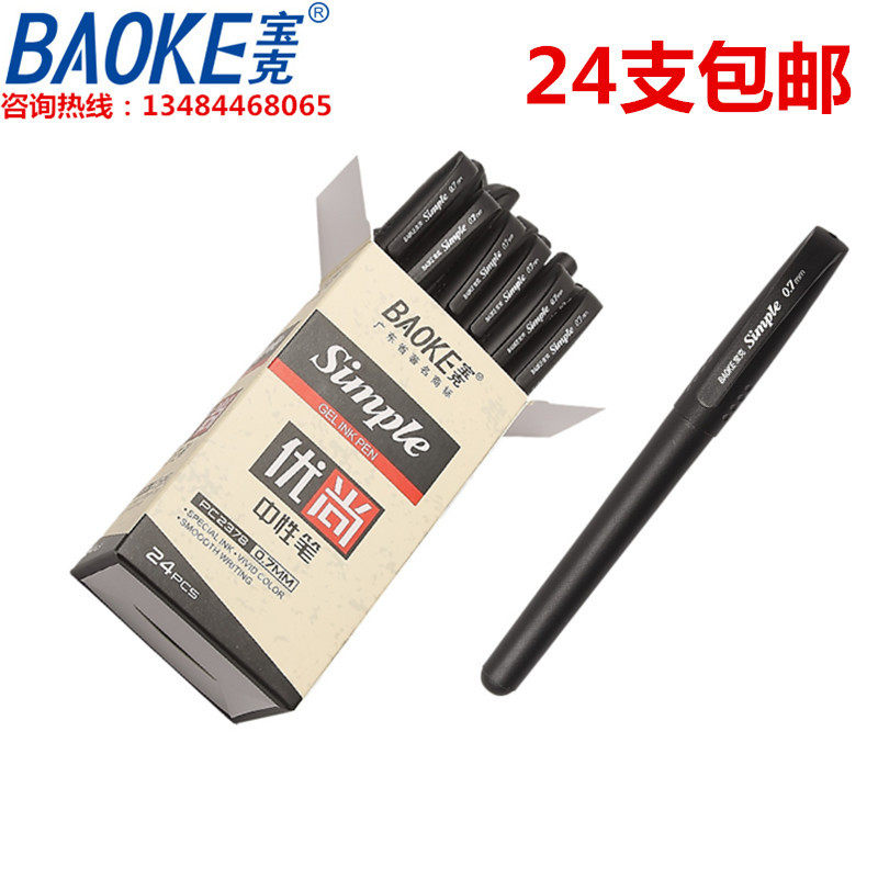 Baoke gel pen PC2378 signature pen water pen 0 7mm office school supplies 24 packs