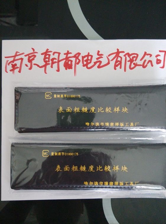 Harbin Precision Boilerplate Factory Surface Roughness Comparison-like block Ra3 2-1600 foundry 