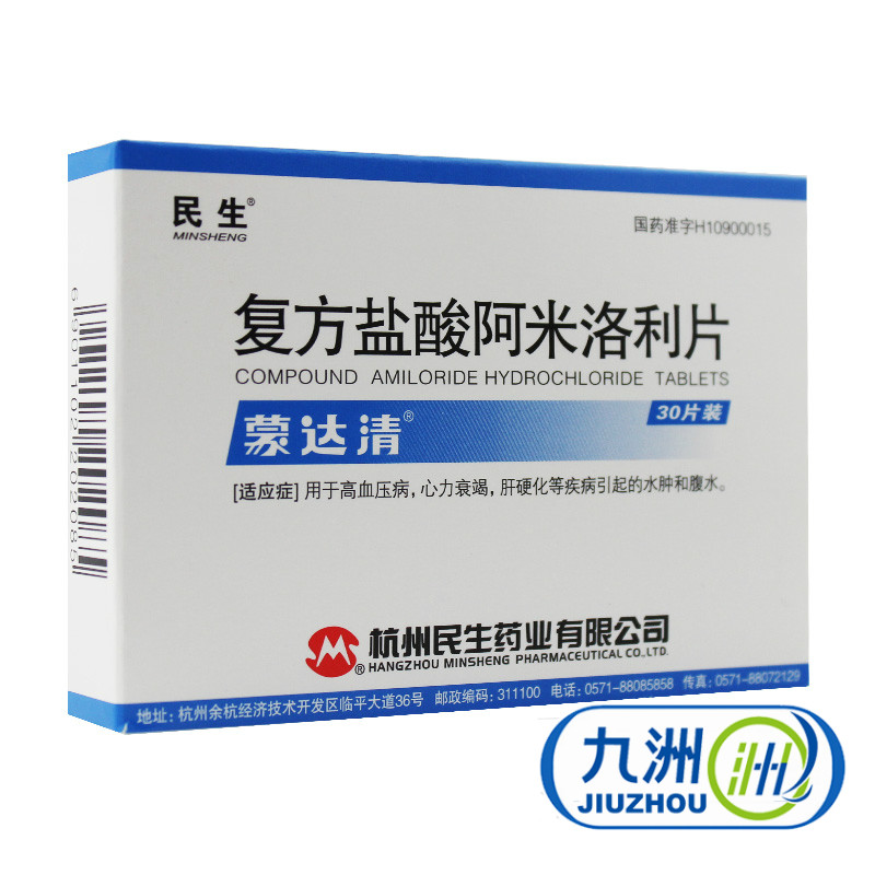 民生 蒙达清 复方盐酸阿米洛利片 30片/盒