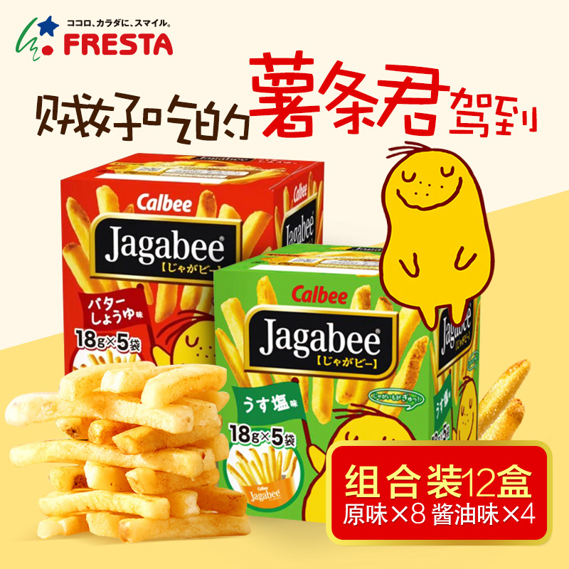 【日本直邮】包邮卡乐比/Calbee薯条三兄12盒休闲零食大礼包
