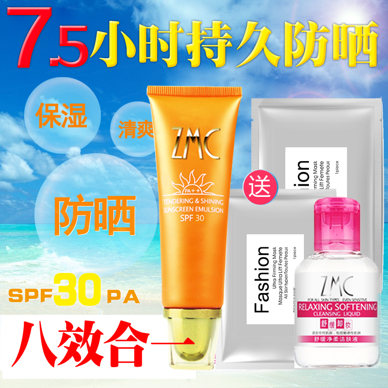 植美村水嫩亮采防晒乳SPF30隔离防紫外线 清爽防水保湿
