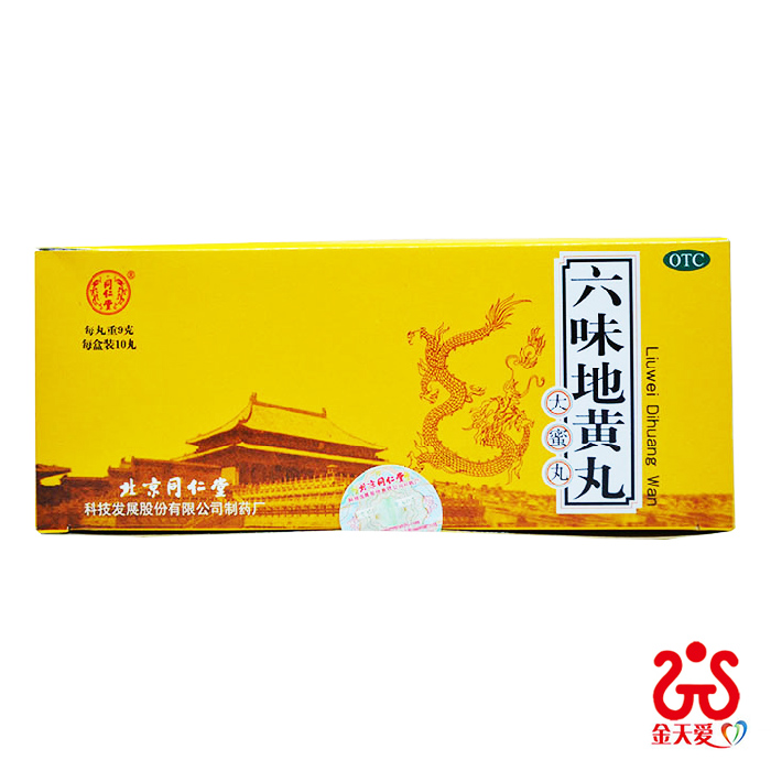 同仁堂六味地黄丸 9g*10丸 滋阴补肾  补肾中药
