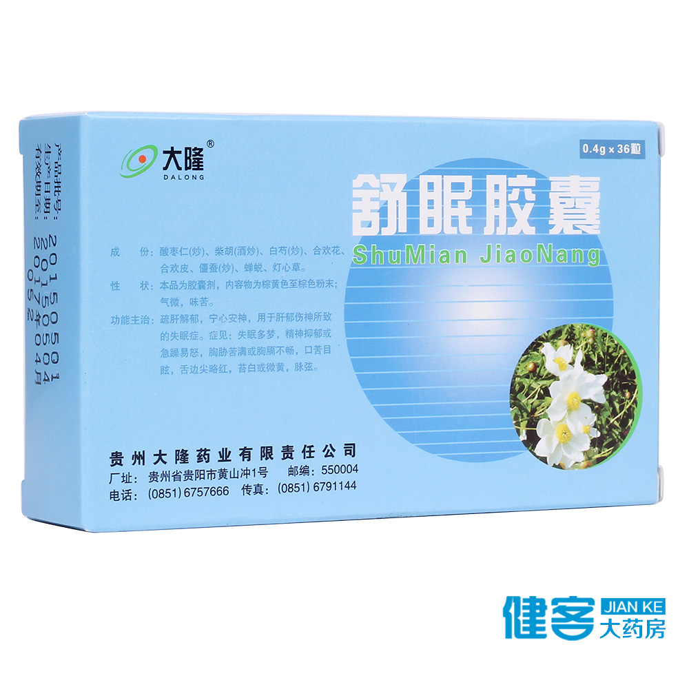 大隆 舒眠胶囊 0.4g*36粒/盒
