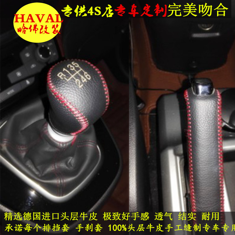 哈佛H2真皮排挡套H6自动手动挡把套H5H1手缝专车专用档位套手刹套