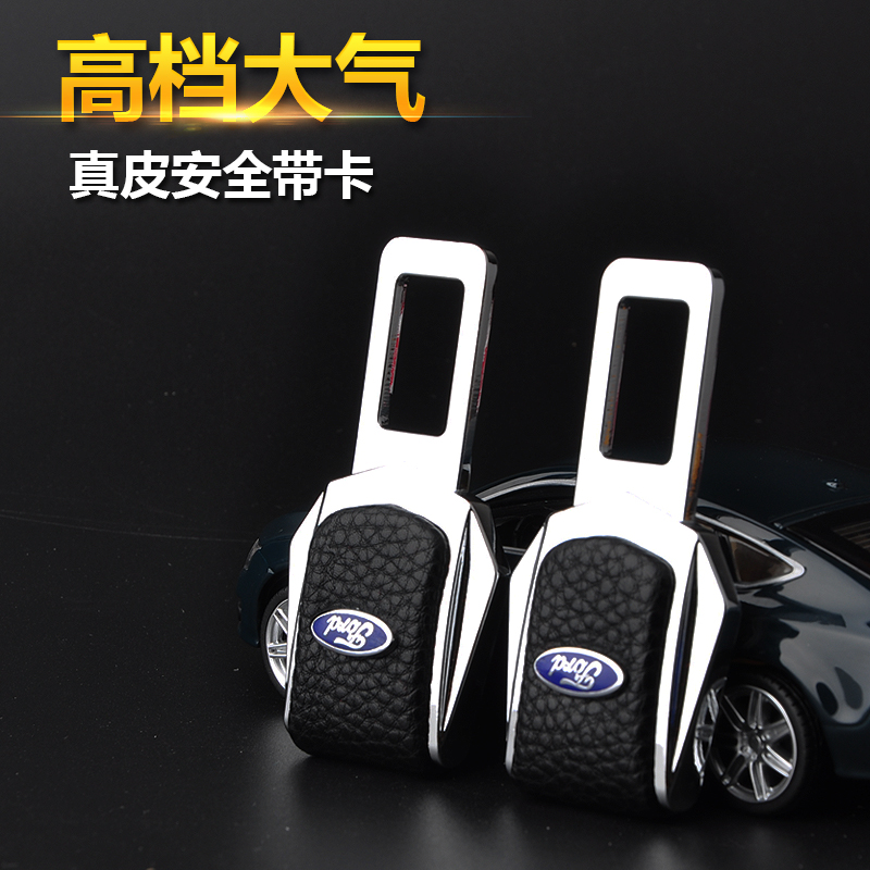 福特安全卡夹嘉年华翼虎翼博福克斯蒙迪欧致胜汽车保险带卡片卡扣