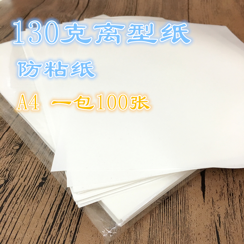 A4 release paper Non-stick paper Silicone oil paper Isolation paper Single-sided release paper 130 grams can be customized specifications