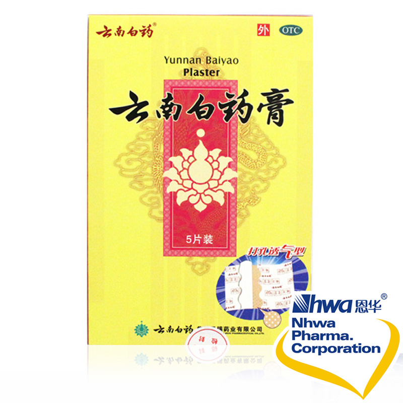 云南白药膏 5片 透气型 消肿止痛 跌打损伤 风湿 关节炎 肩周炎nh