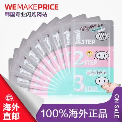 Holika Holika猪鼻贴去黑头收缩毛孔三步曲10片 收缩毛孔 直邮