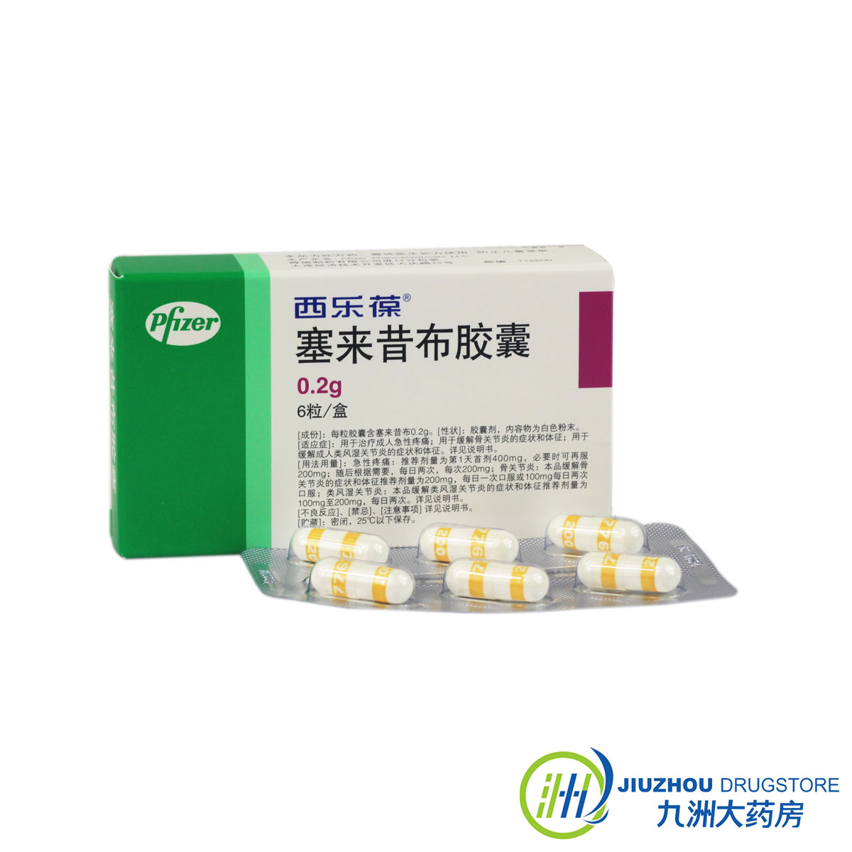西乐葆 西乐葆 CELEBREX 塞来昔布胶囊 0.2g*6粒/盒