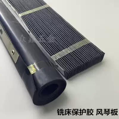 Milling Machine accessories turret milling machine 3 4 hao machine feng qin ban milling machine baffle pleats file peeling protection rubber