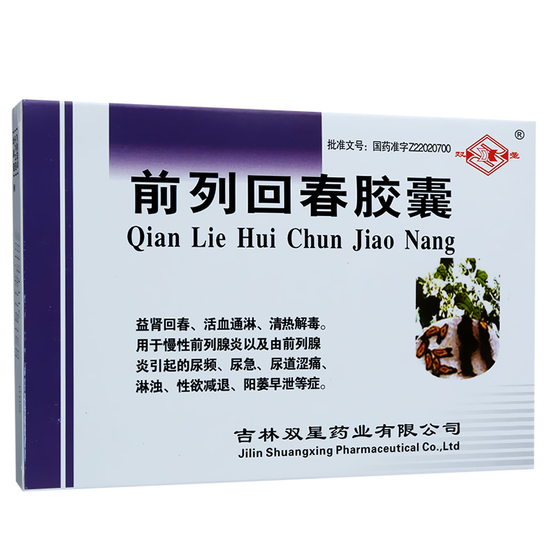 双星 前列回春胶囊 0.3g*48粒/盒