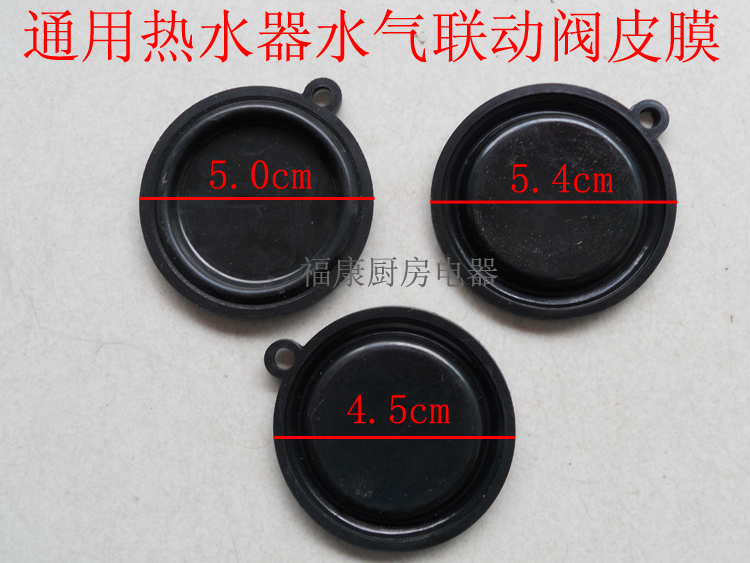 Gas water heater water pressure diaphragm 4 5 5 0 5 4cm Water diaphragm Water gas linkage valve film plastic pad