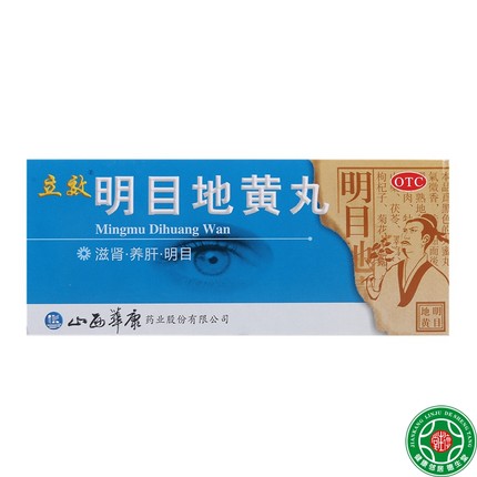 立效明目地黄丸9g*10丸滋肾养肝明目用于肝肾阴虚目涩畏光包邮