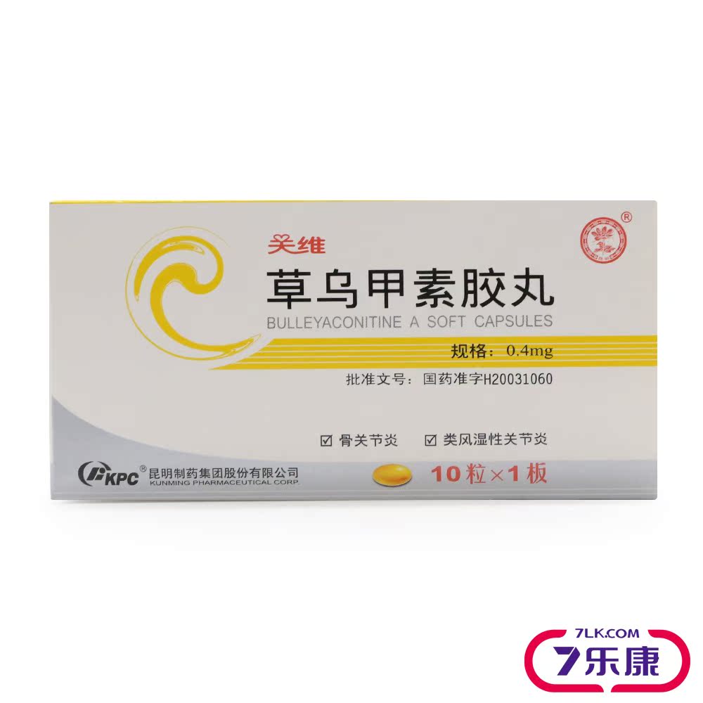 KPC 关维 草乌甲素软胶囊 0.4mg*10粒/盒