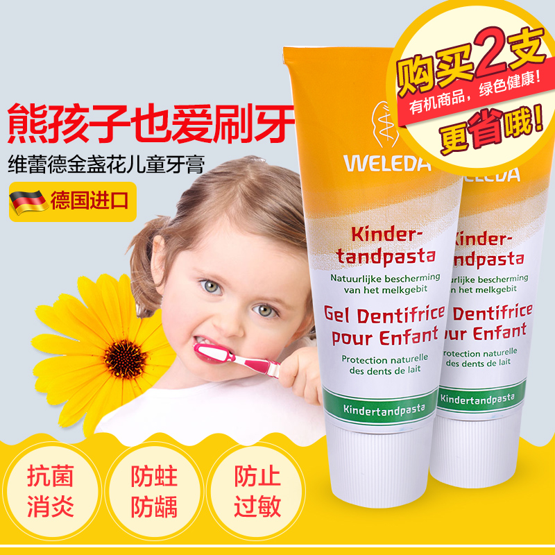 Weleda 宝宝儿童牙膏 德国原装 无氟 防蛀  可食用牙膏2支