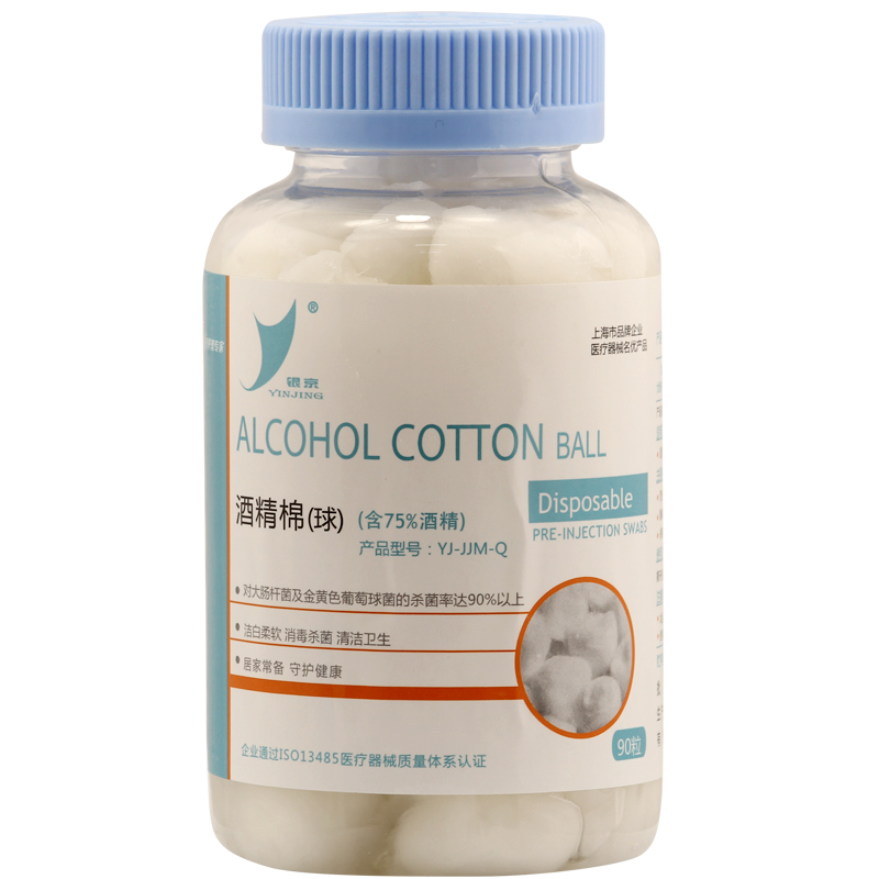 银京 高等级 酒精棉球 90粒 75%酒精 脱脂棉 伤口消毒 医疗器械级