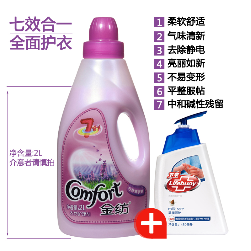 正品金纺柔顺剂怡神薰衣草衣物护理剂瓶装2L送450ml卫宝洗手液