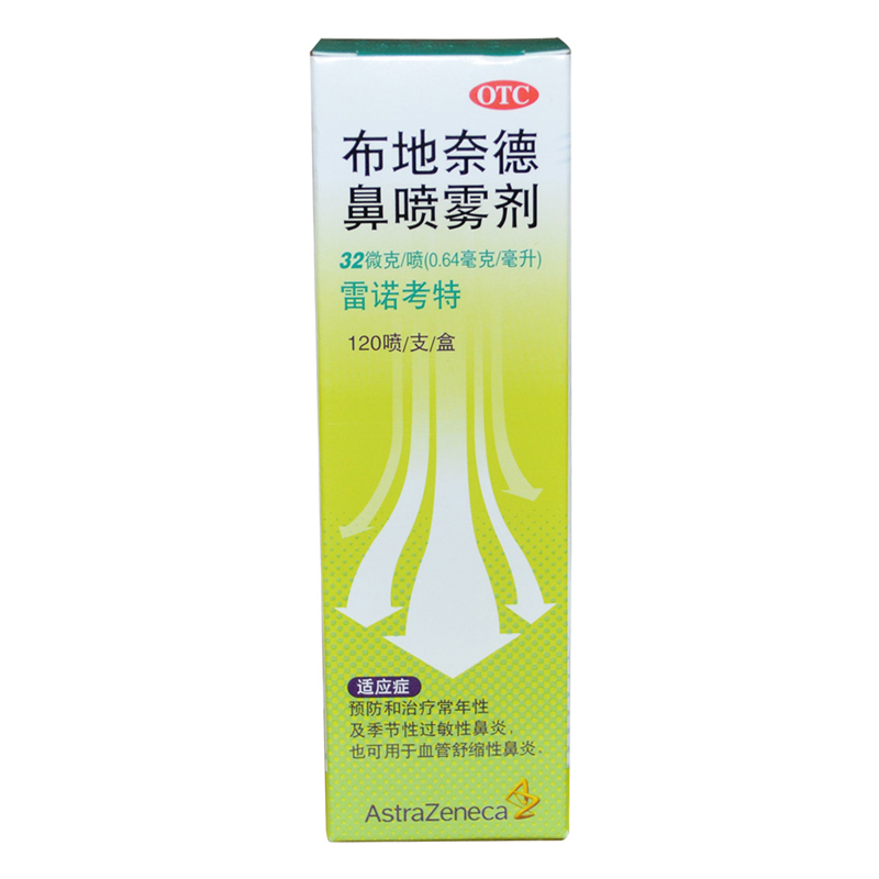 雷诺考特 布地奈德鼻喷雾剂 120喷 季节过敏性鼻炎 鼻炎喷剂