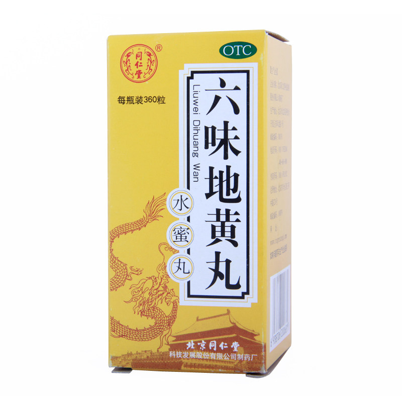 同仁堂 六味地黄丸360粒 水蜜丸六位地黄肾虚肾亏补肾药品包邮