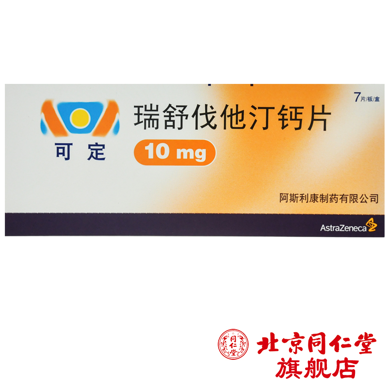 AstraZeneca/阿斯利康可定 瑞舒伐他丁钙片 10mg*7片/盒