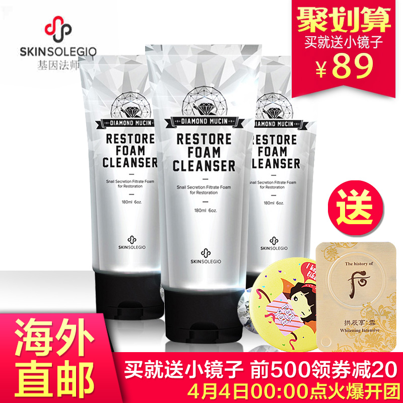 海外直邮Skinsolegio基因法师深层清洁钻石洗面奶保湿180ml