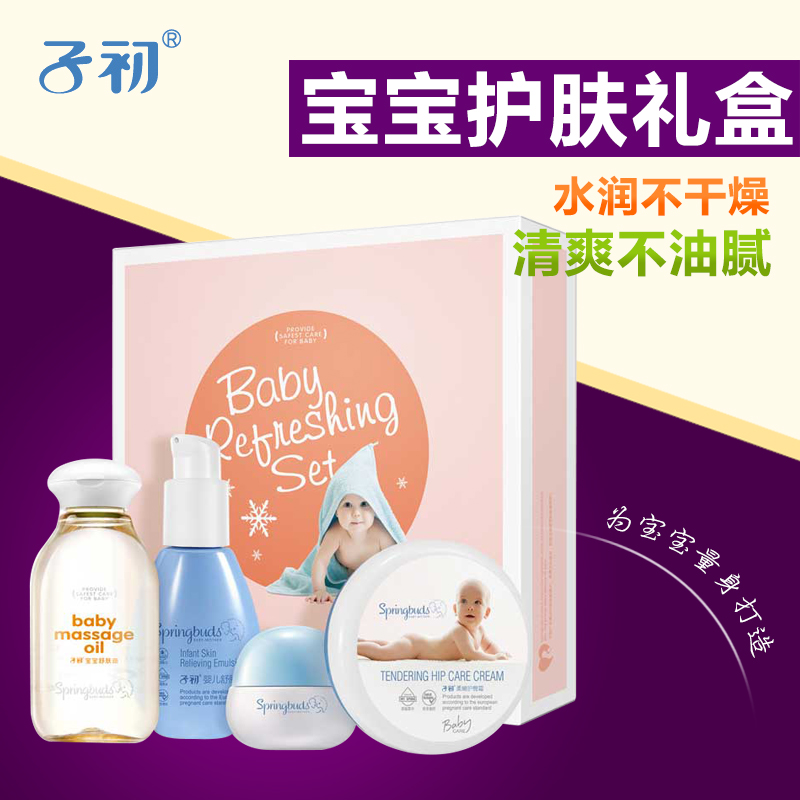 子初 婴儿洗护套装礼盒宝宝洗护用品新生婴儿秋冬护肤品套装