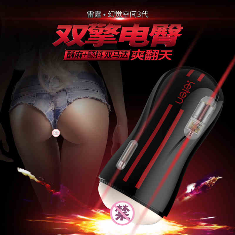 雷霆电臀电动处女飞机杯男用自慰器成人情趣性用品震动真阴抽插FG