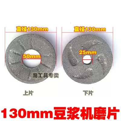 Soybean soy milk machine grinding plate 130mm type pulping machine accessories Self-separating pulping machine grinding plate grinding wheel grinding plate