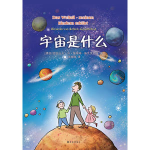 宇宙是什么