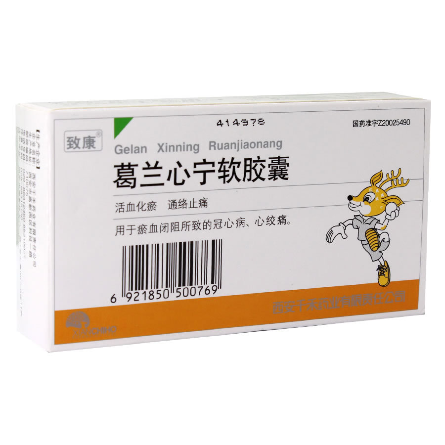 致康 葛兰心宁软胶囊 0.58g*24粒/盒